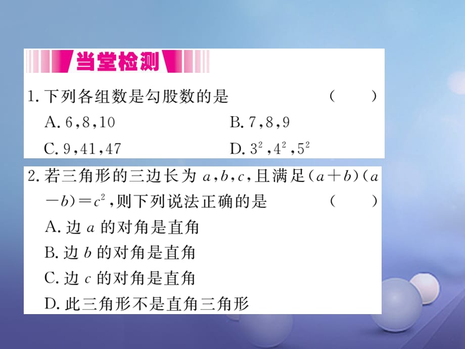 八级数学上册 . 一定是直角三角形吗（小册子）课件 （新版）北师大版_第4页