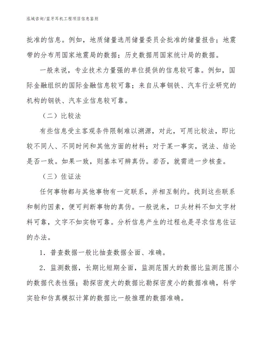 蓝牙耳机工程项目信息鉴别（工程项目管理）_第3页