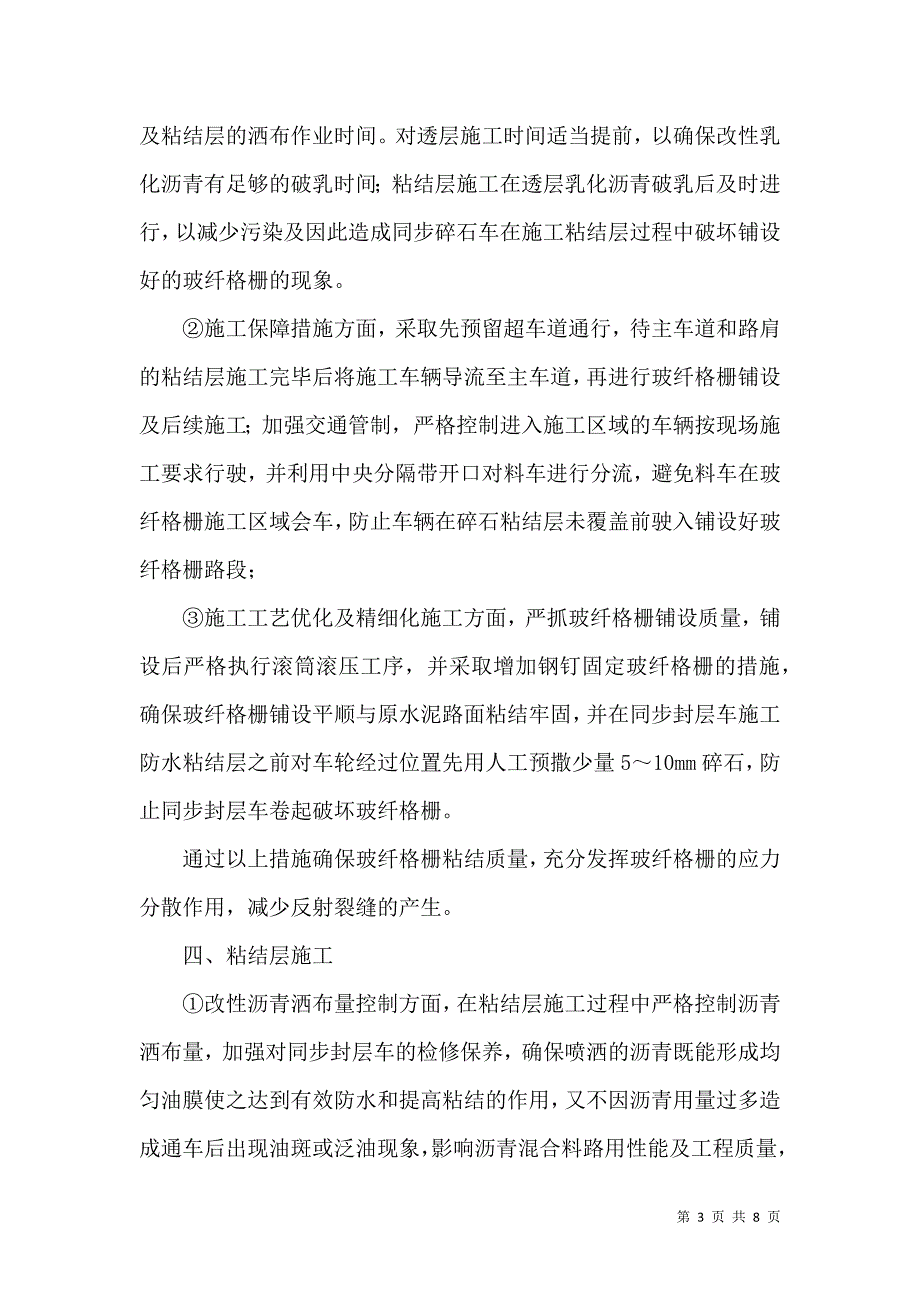 水泥砼路面加铺沥青砼面层施工质量控制_第3页