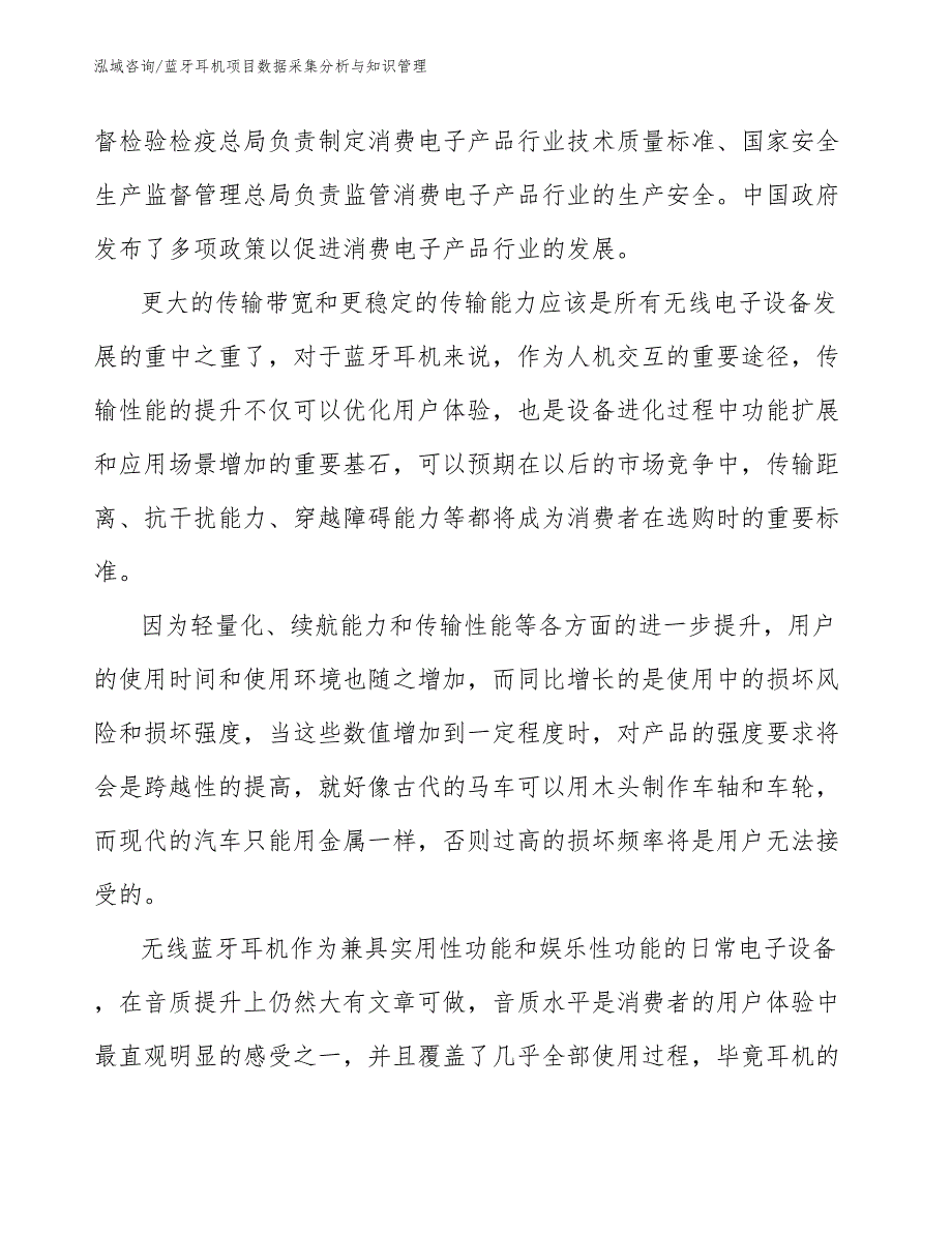 蓝牙耳机项目数据采集分析与知识管理（工程项目组织与管理）_第3页