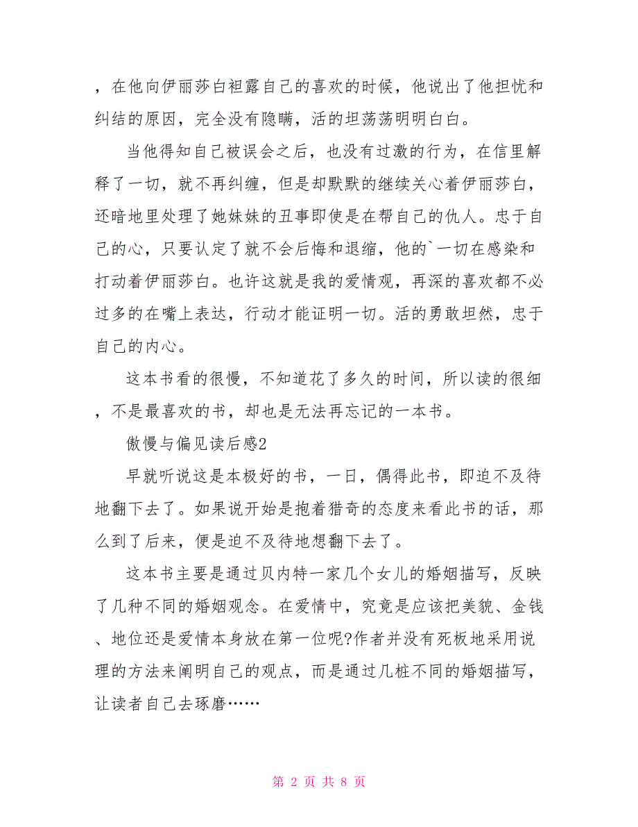 读傲慢与偏见故事有感500字_第2页