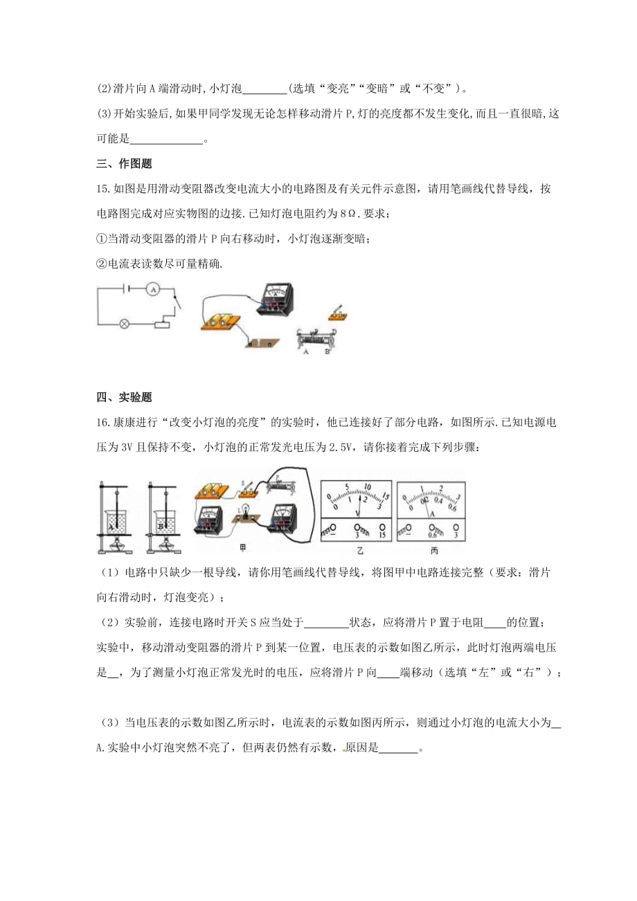 2021年人教版物理九年级全册16.4《变阻器》课时练习（含答案）_第4页