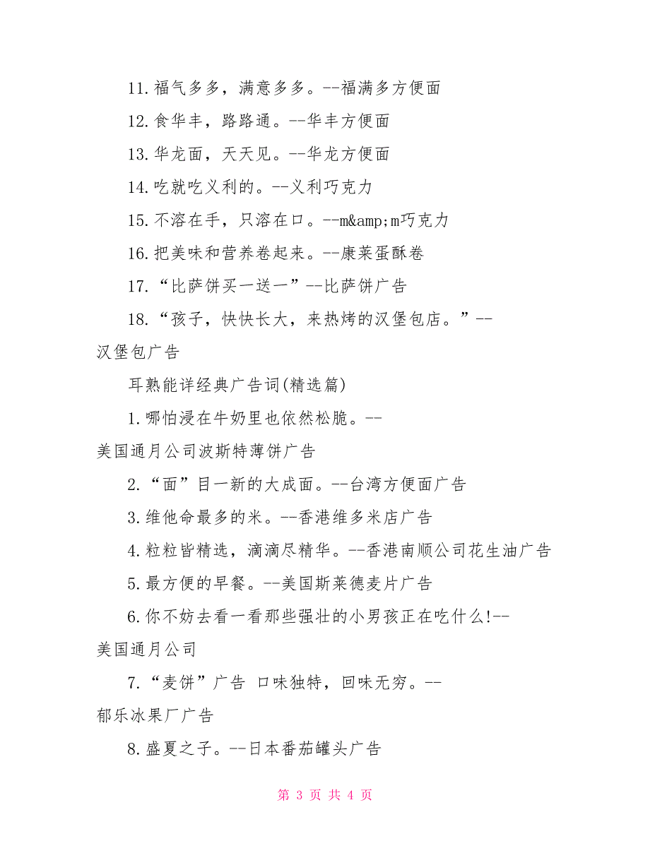 耳熟能详经典广告词 耳熟能详的广告词_第3页