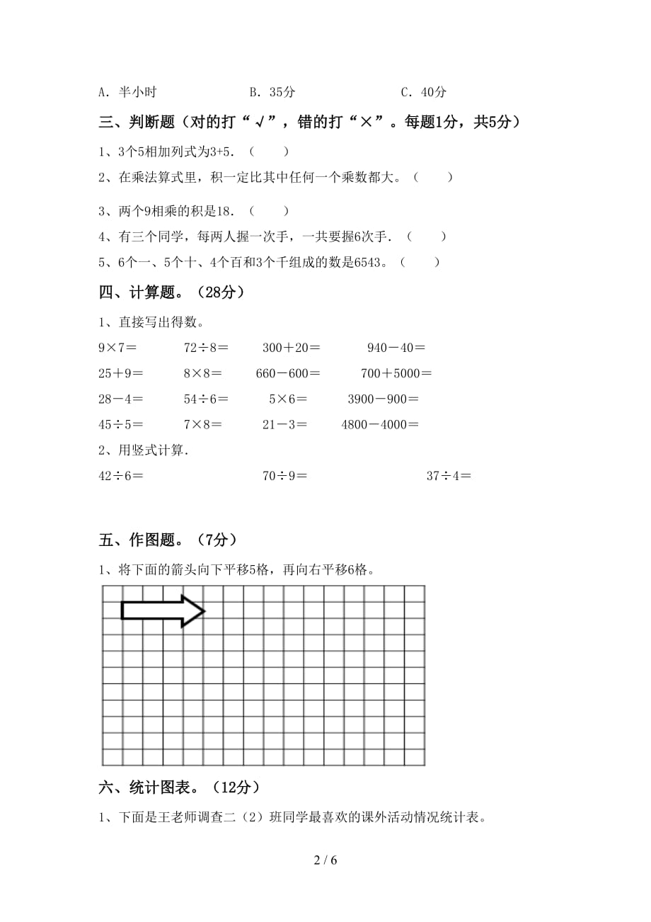 2021年北师大版二年级数学(上册)期末试卷含答案_第2页