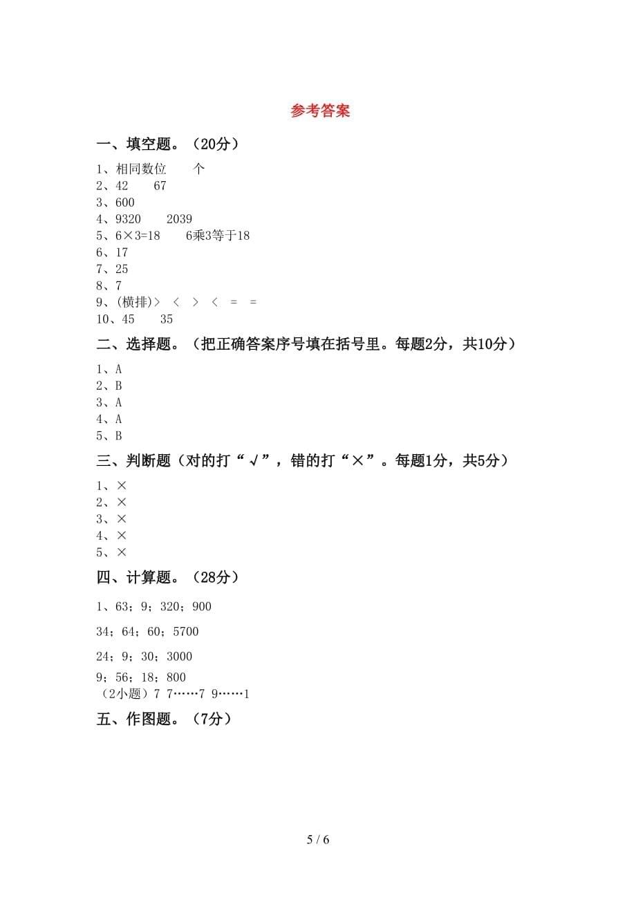 2021年北师大版二年级数学(上册)期末试卷含答案_第5页