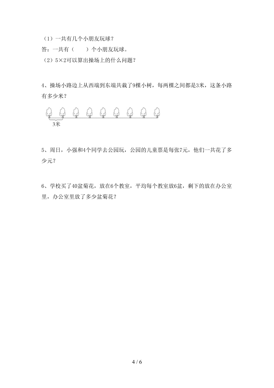 人教部编版二年级数学(上册)期中试卷及答案（完美版）_第4页