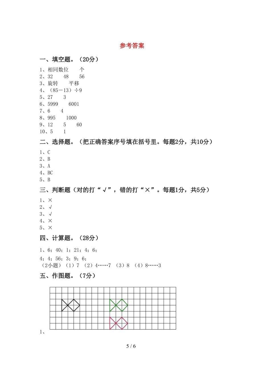 人教部编版二年级数学(上册)期中试卷及答案（完美版）_第5页