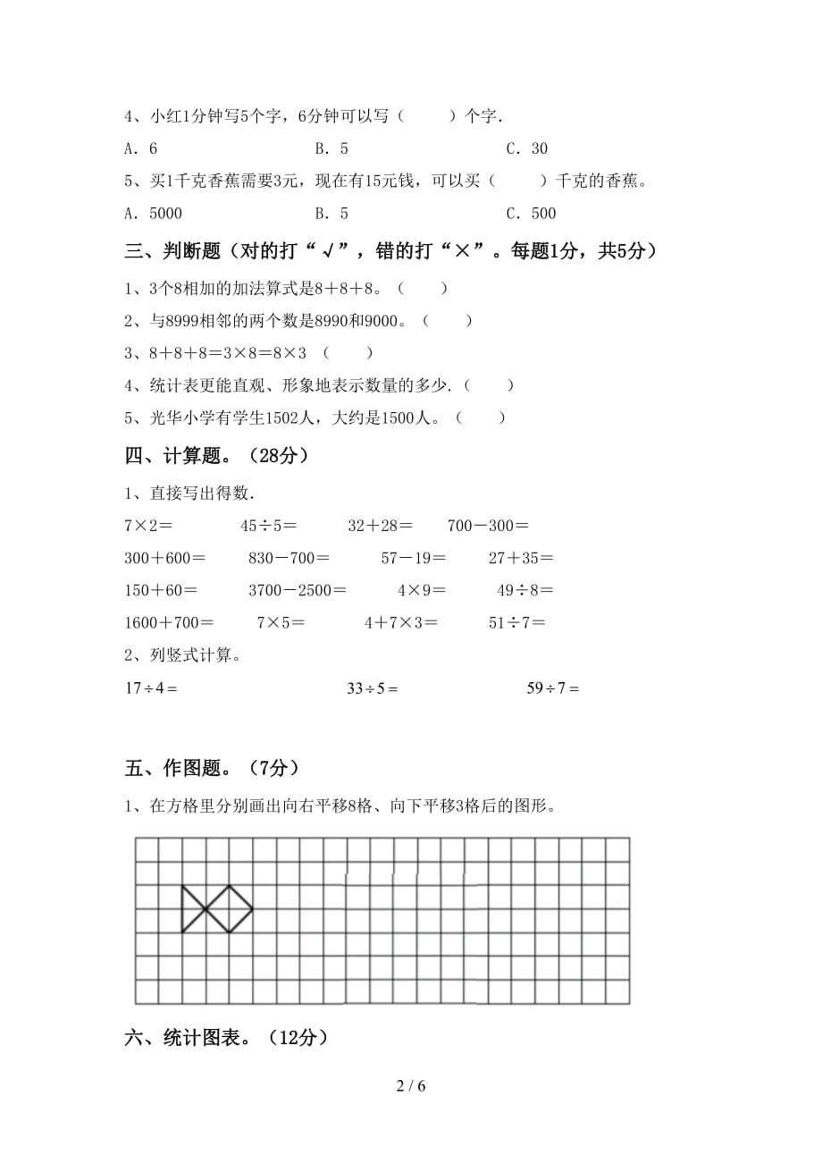 2021年北师大版二年级数学上册期末考试题及答案【必考题】_第2页