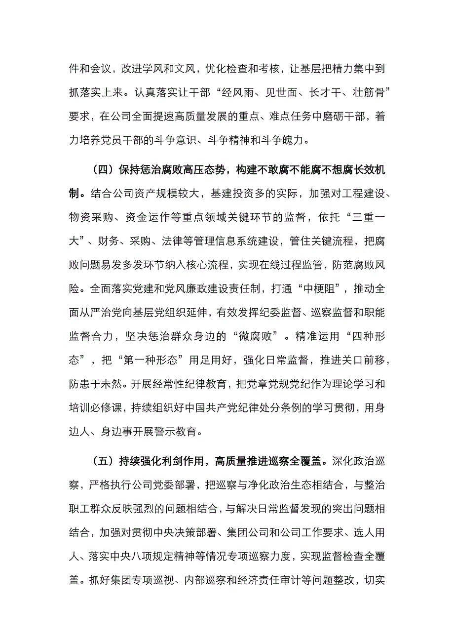 专题党课：筑牢思想防线 守住纪律底线 为公司改革发展营造海晏河清的政治生态（通用）_第3页