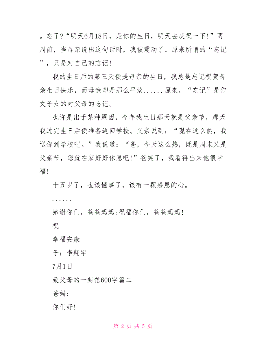 致父母的一封信600字初二作文致父母的一封信 作文_第2页