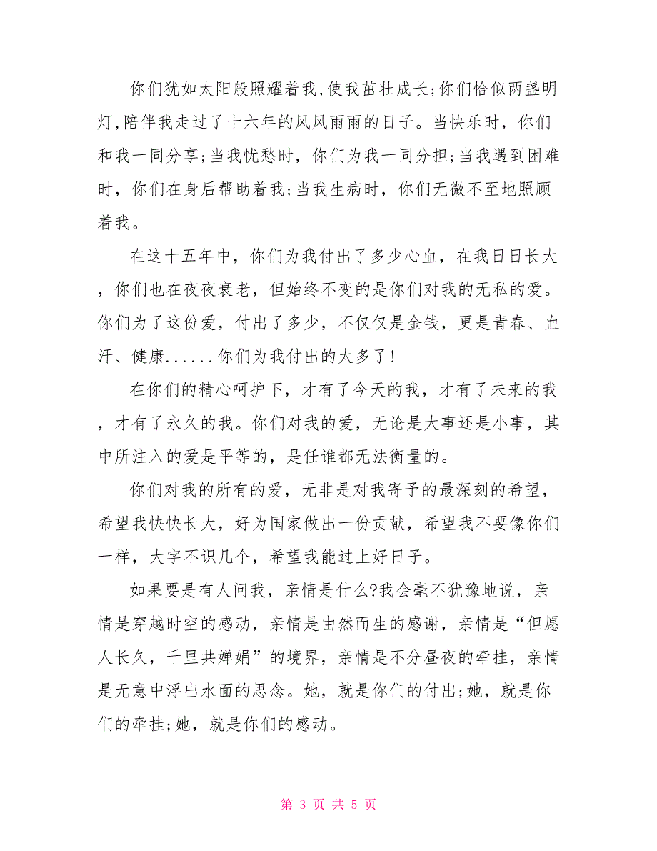 致父母的一封信600字初二作文致父母的一封信 作文_第3页