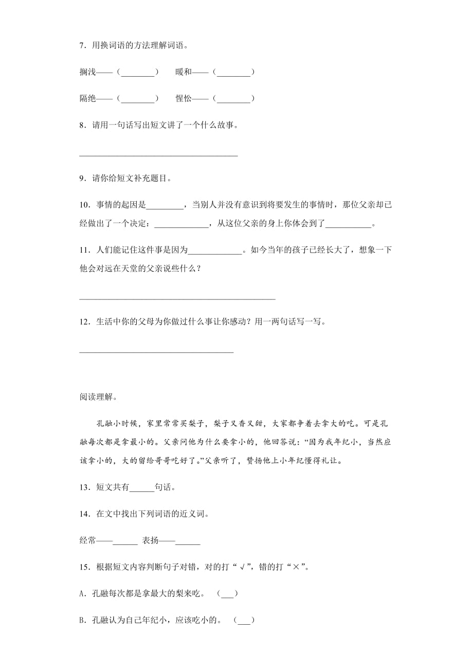 部编版语文三年级上第八单元语文园地同步练习_第3页