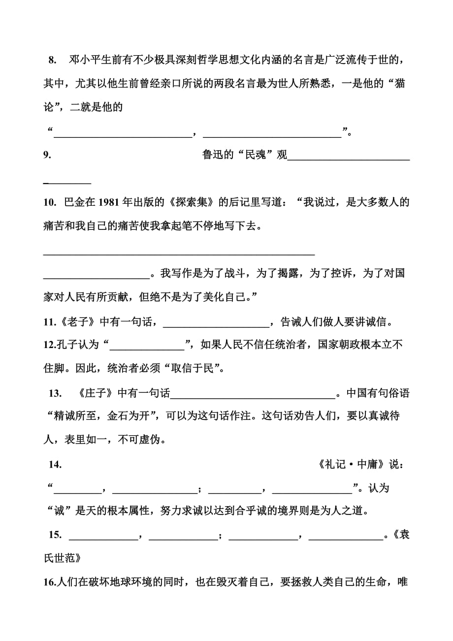 部编六年级上册日积月累专项练习题_第2页