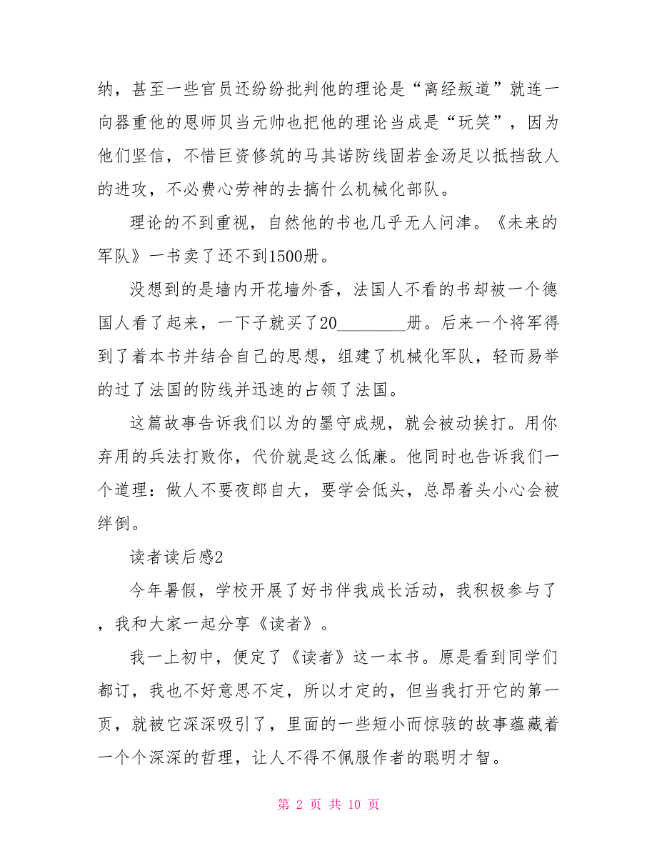 读读者有感600有关《读者》杂志读后感大全600字_第2页