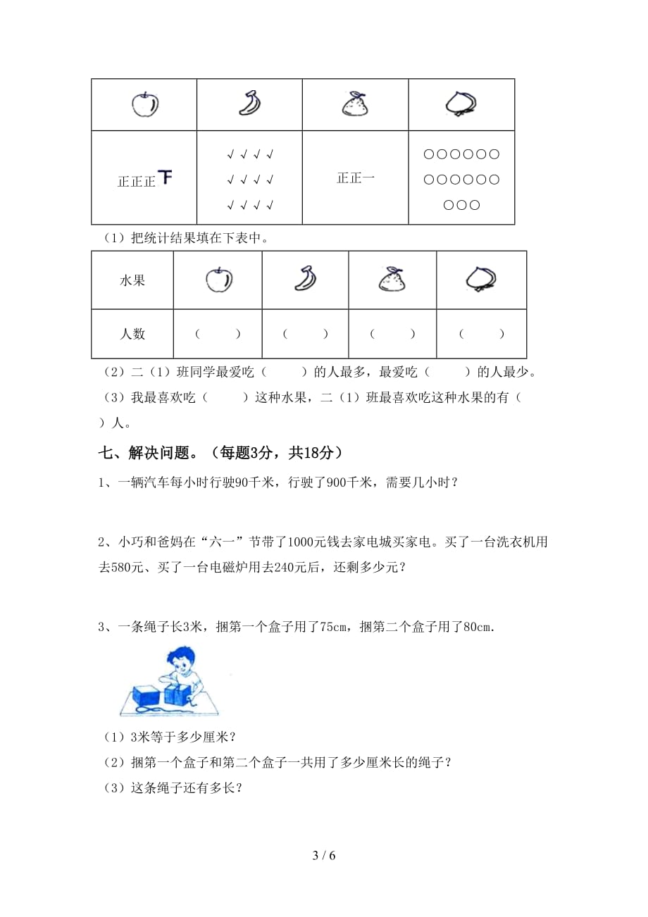 2021年北京版二年级数学上册第二次月考试卷及答案_第3页