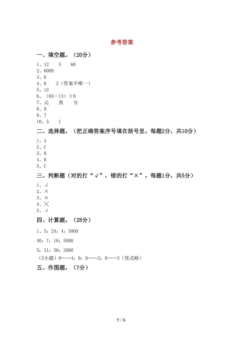 2021年北京版二年级数学上册第二次月考试卷及答案_第5页