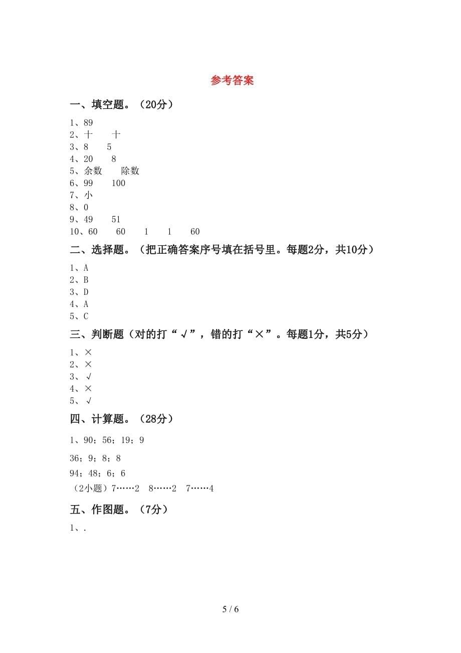 2021年北师大版二年级数学上册第二次月考考试（真题）_第5页