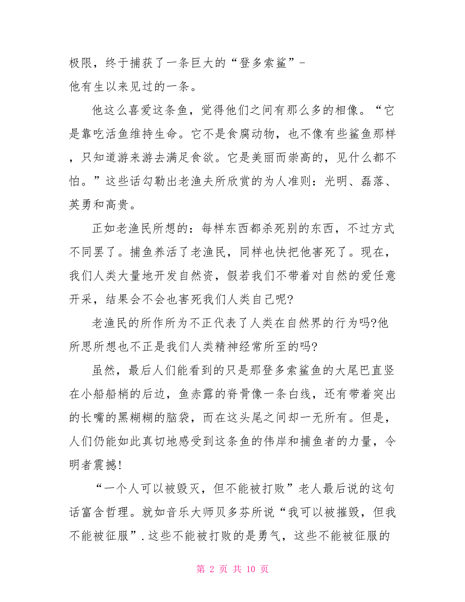 老人与海读书心得2021文档2021合辑 老人与海心得200字_第2页