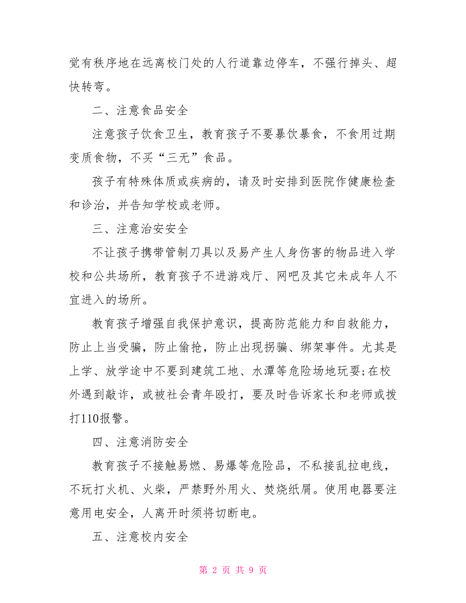 致家长一封安全信 交通安全致家长一封信_第2页