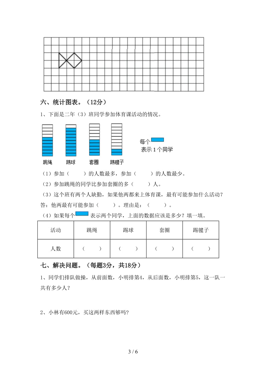 2021年北师大版二年级数学(上册)期中试卷及答案（各版本）_第3页