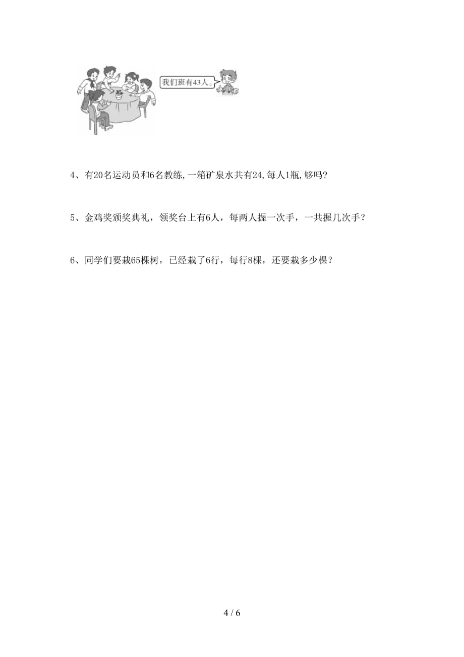 2021年北师大版二年级数学上册期末考试及答案（1）_第4页