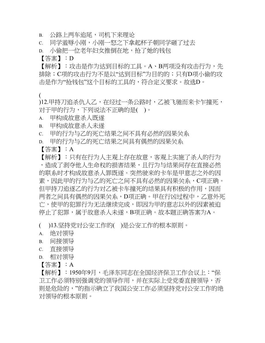 2021年介休市公务员考试【科学技术部门考试真题】测试卷详细解析版（附答案解析）_第5页