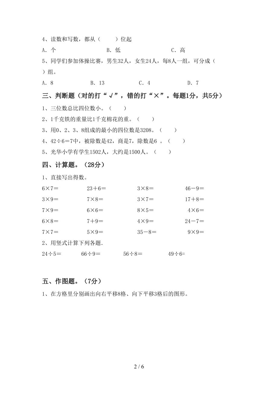 2021年北师大版二年级数学上册期末考试及答案1套_第2页