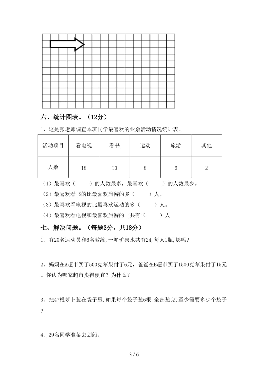 2021年北师大版二年级数学(上册)第一次月考提升练习卷及答案_第3页