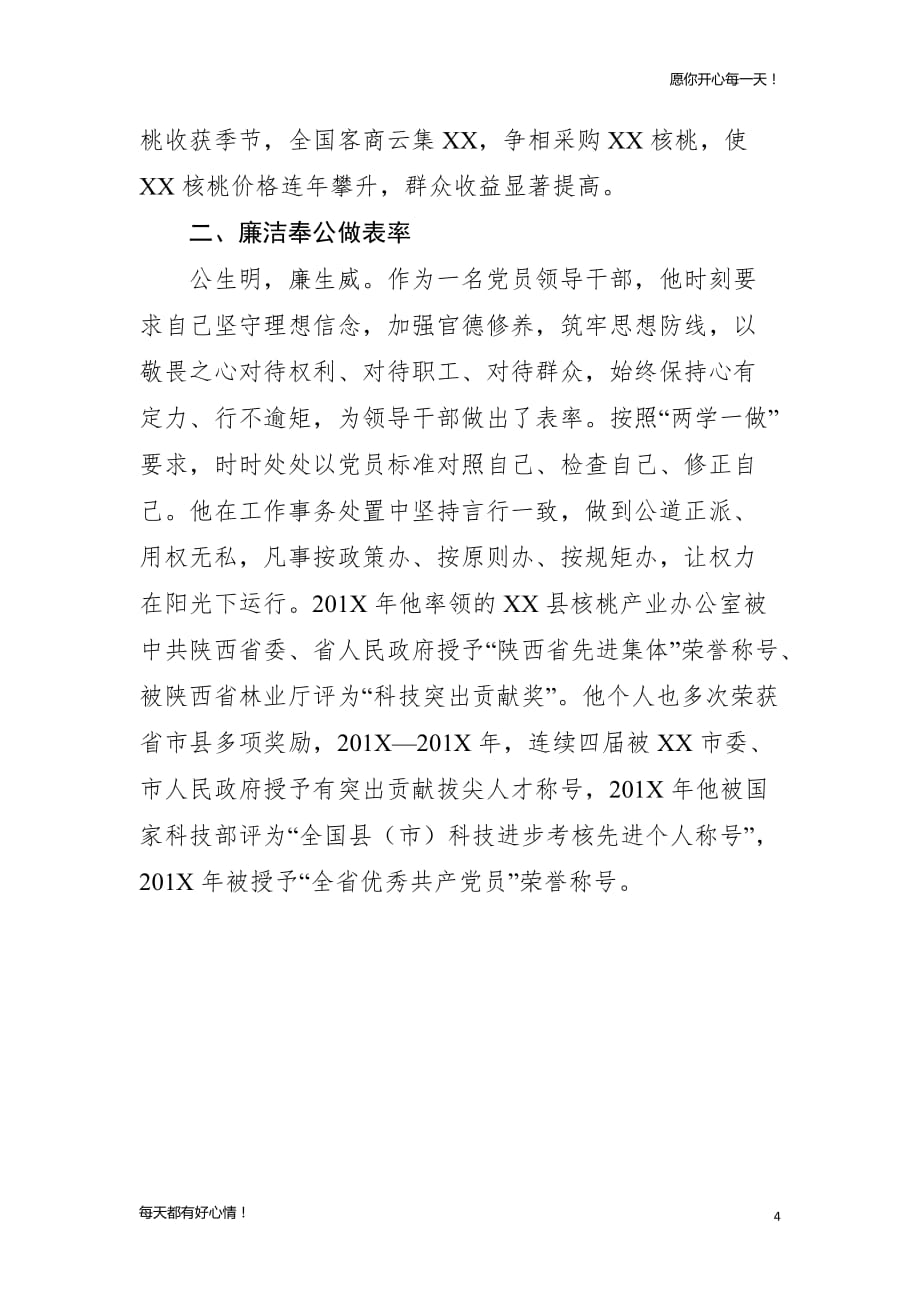 党建主题优秀共产党员先进事迹材料（农业技术工作者版）_第4页