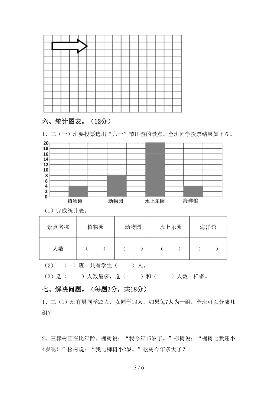 2021年北师大版二年级数学上册期末考试卷及答案【完美版】_第3页