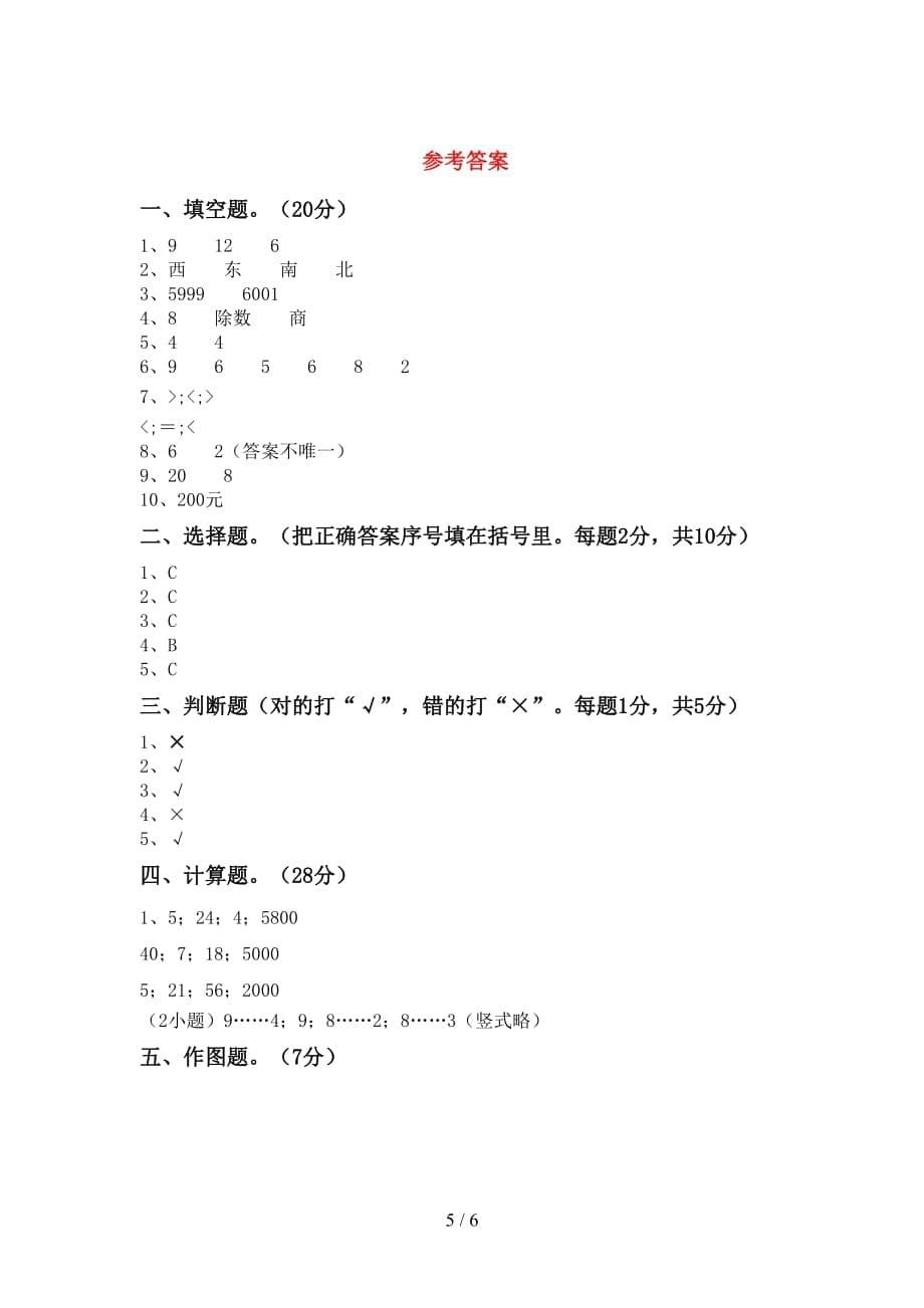 2021年北师大版二年级数学上册期末考试卷及答案【完美版】_第5页