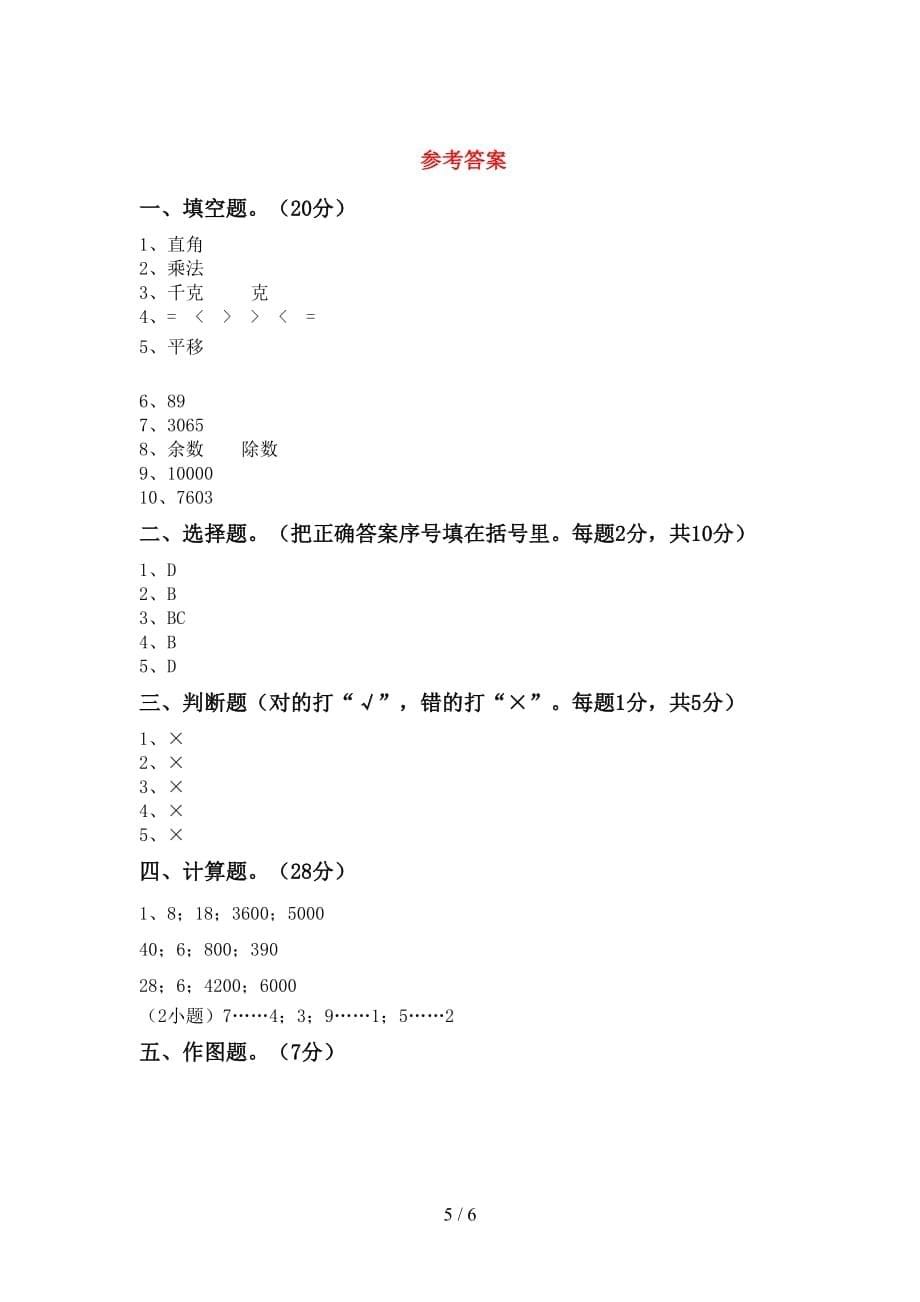 2021年北京版二年级数学上册第二次月考试卷及答案【真题】_第5页