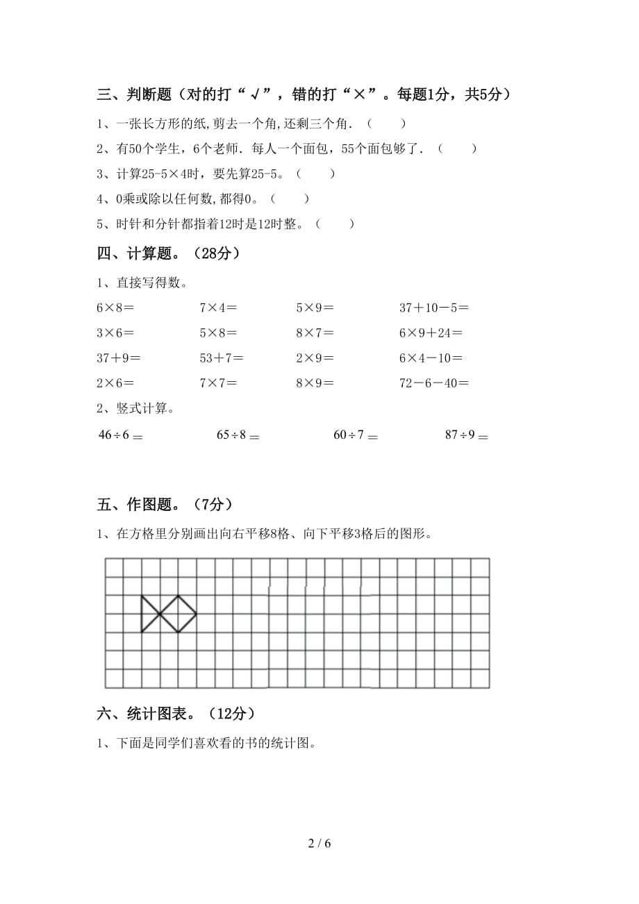 2021年北师大版二年级数学(上册)第一次月考真题试卷及答案_第2页