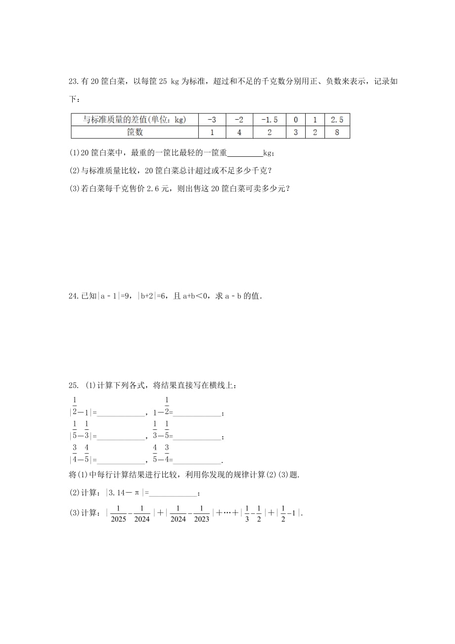 2021年湘教版数学七年级上册第1章《有理数》单元检测卷（含答案）_第4页