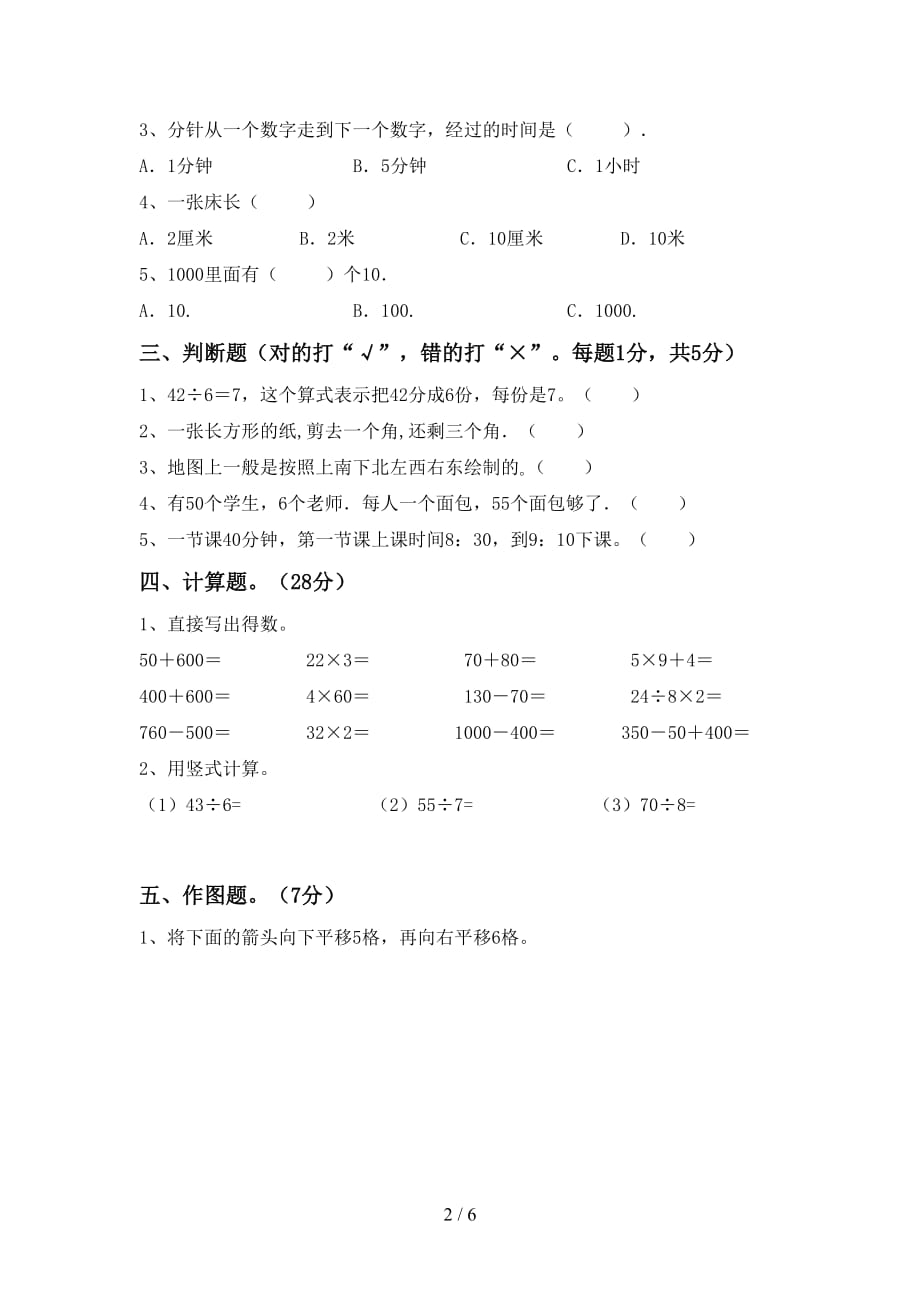 2021年北师大版二年级数学上册期中考试（1套）_第2页