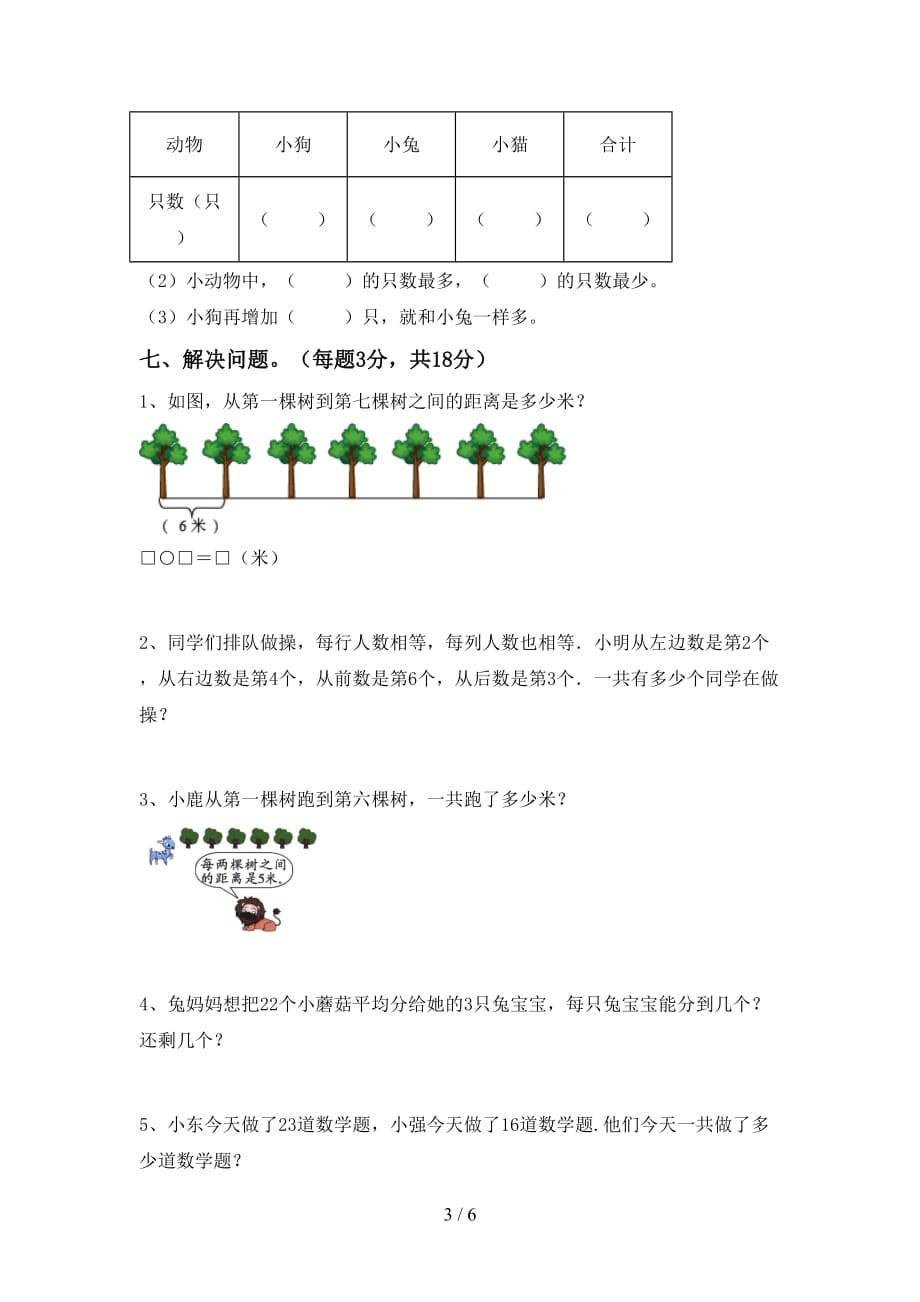 2021年北师大版二年级数学(上册)第二次月考试题及答案（下载）_第3页