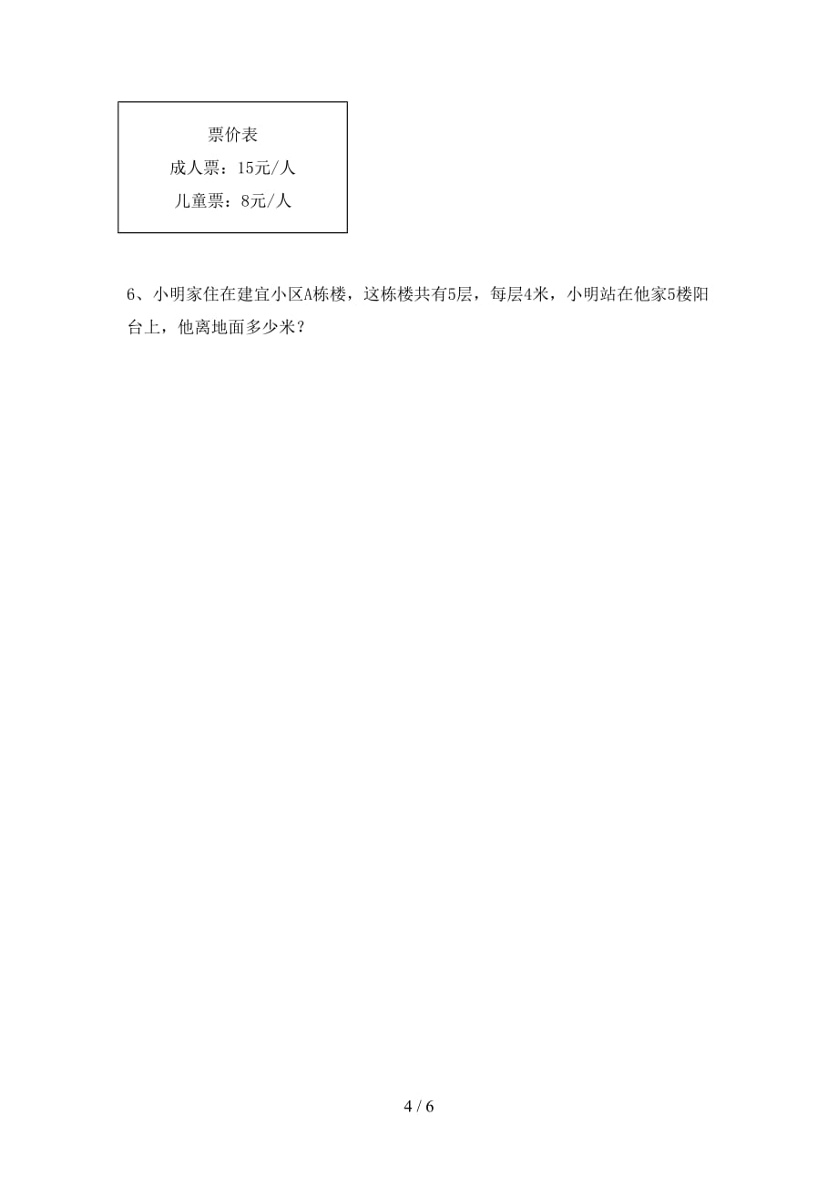 2021年北师大版二年级数学上册期末测试卷（精编）_第4页