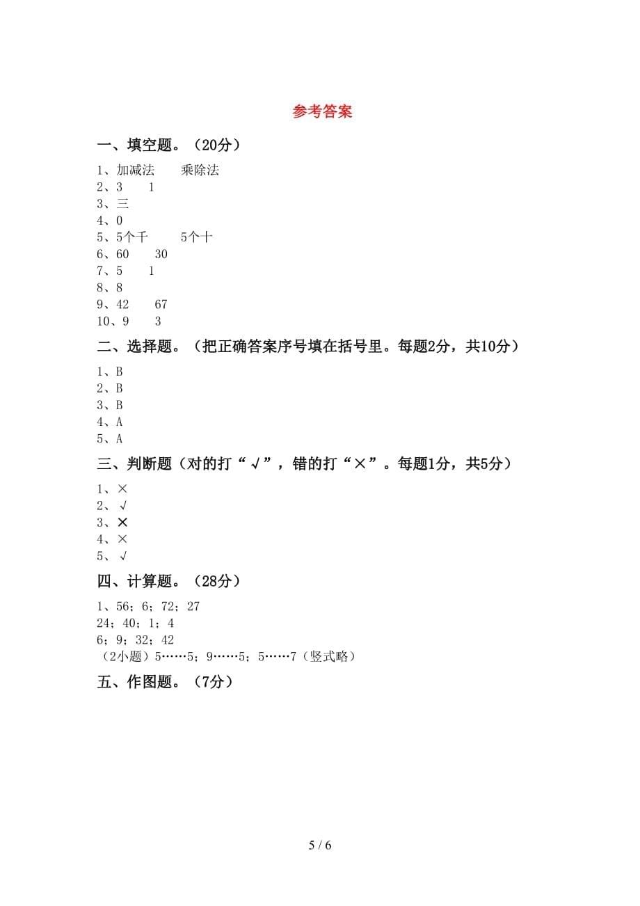 2021年北京版二年级数学上册第二次月考考试（真题）_第5页