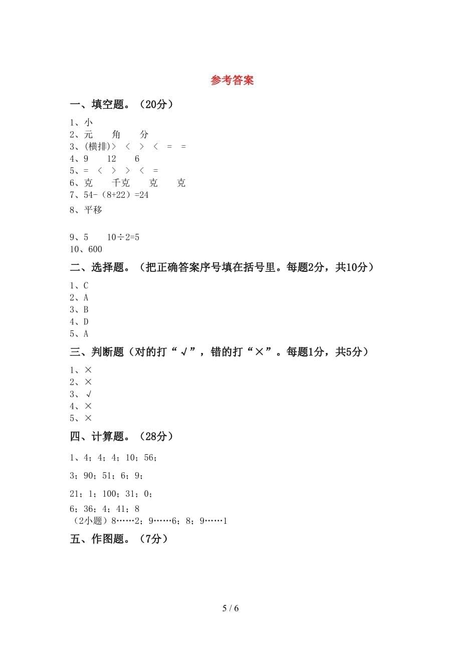 2021年北师大版二年级数学上册第二次月考试卷及答案【完美版】_第5页