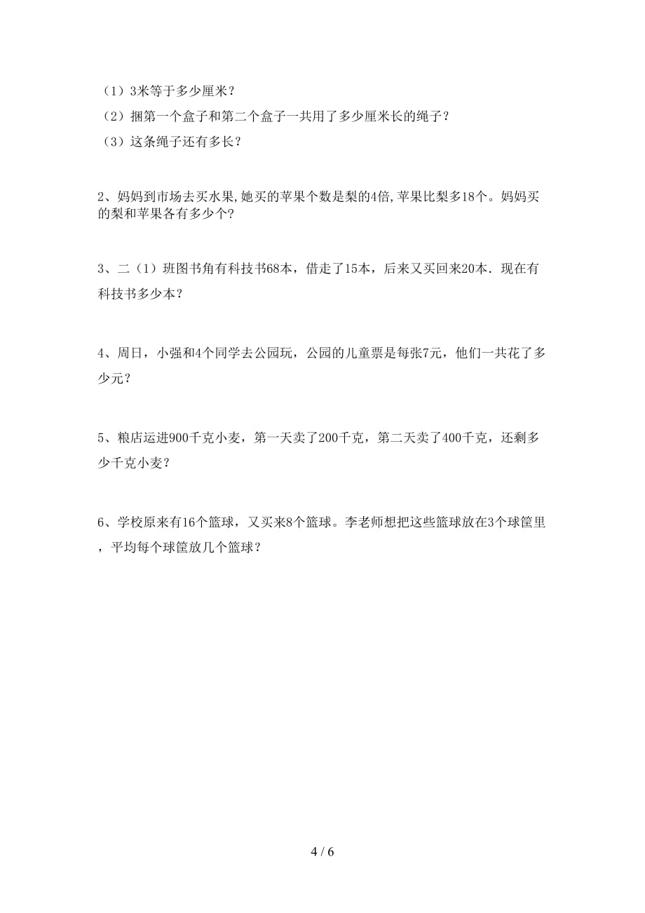 2021年北师大版二年级数学(上册)期末试卷及答案（精编）_第4页