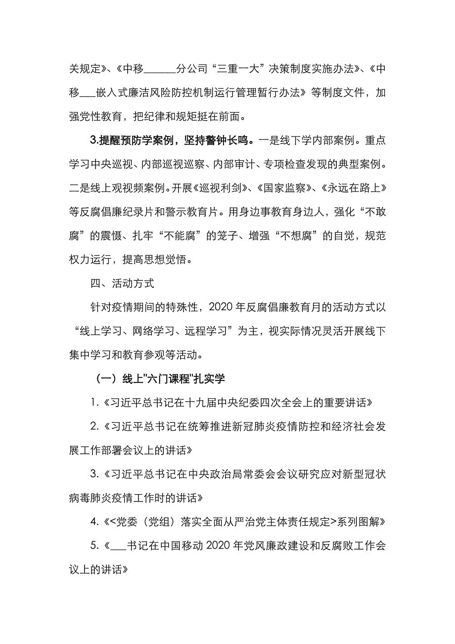 【5篇警示教育活动方案】2020年反腐倡廉教育月活动方案（集团公司企业参考）（警示教育方案反腐倡廉方案）（通用）_第2页