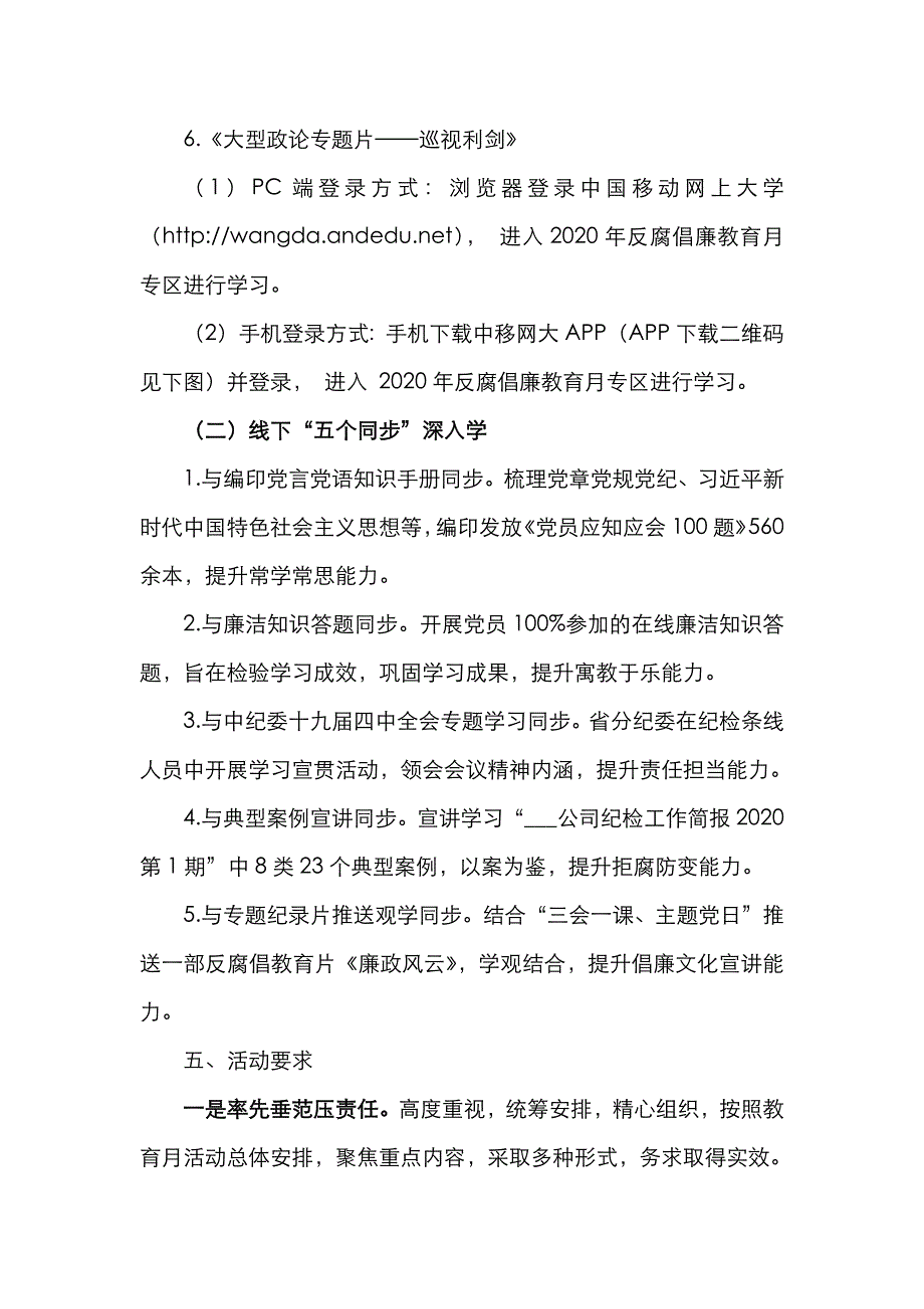 【5篇警示教育活动方案】2020年反腐倡廉教育月活动方案（集团公司企业参考）（警示教育方案反腐倡廉方案）（通用）_第3页