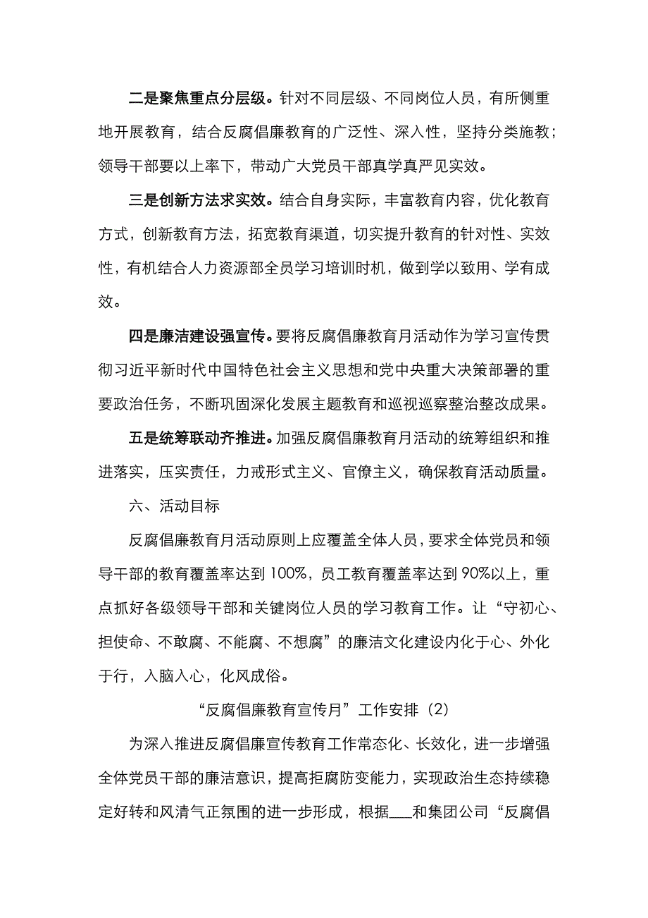 【5篇警示教育活动方案】2020年反腐倡廉教育月活动方案（集团公司企业参考）（警示教育方案反腐倡廉方案）（通用）_第4页