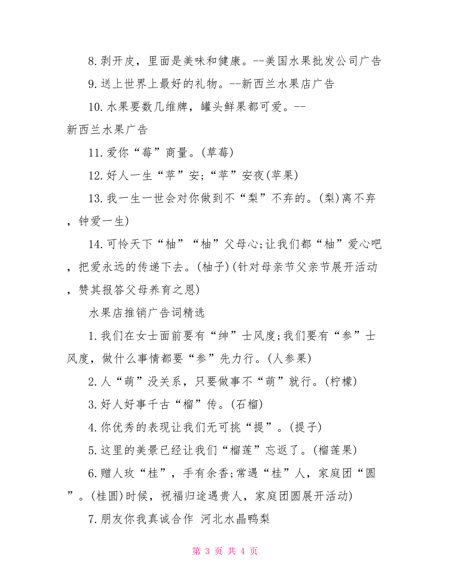 水果店广告词水果店推销广告词_第3页