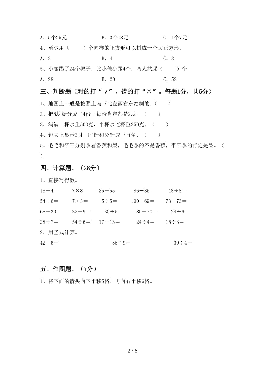 2021年北师大版二年级数学上册第二次月考考试（）_第2页