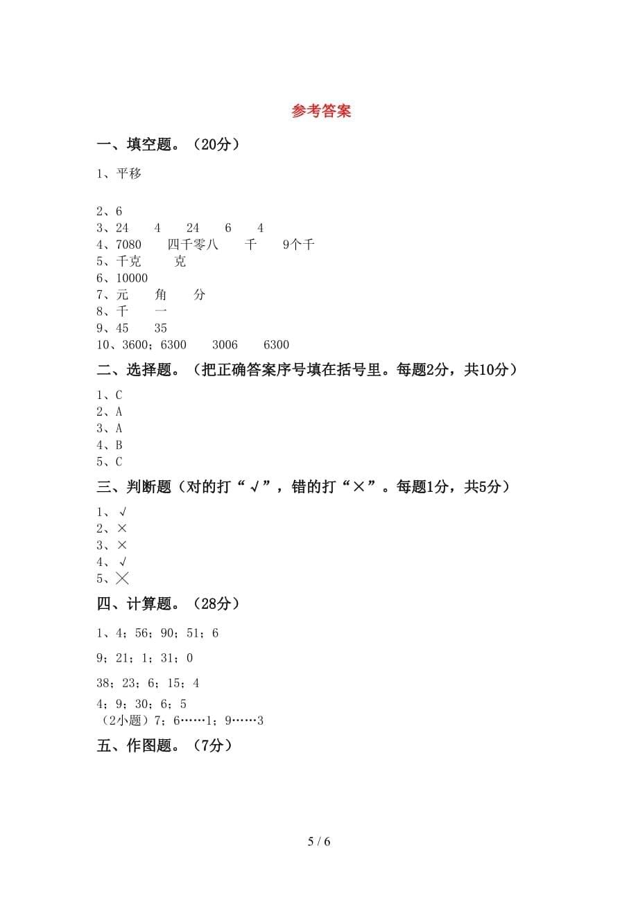 2021年北师大版二年级数学上册第二次月考考试（）_第5页