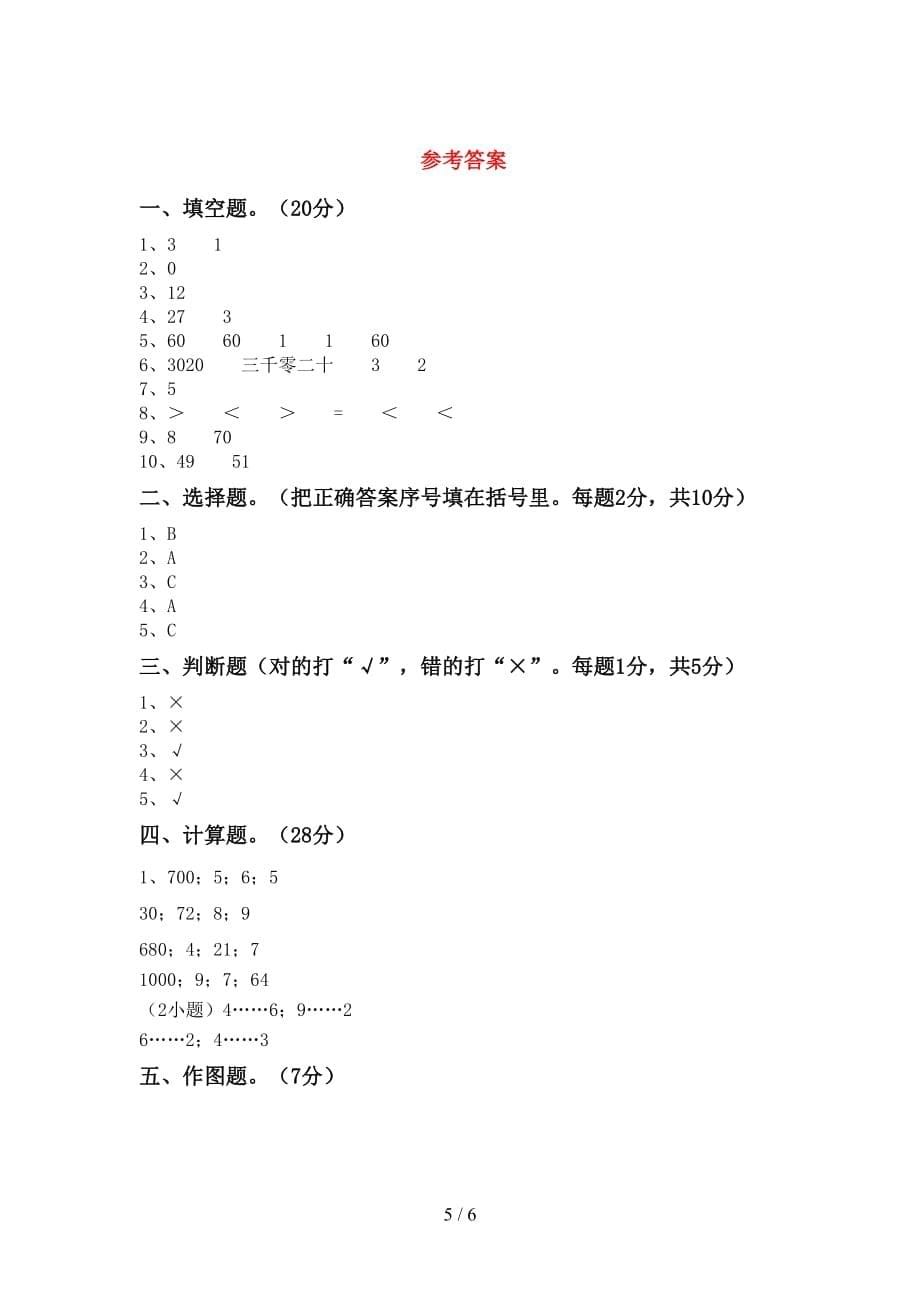 人教部编版二年级数学上册期中试卷及答案【完美版】_第5页