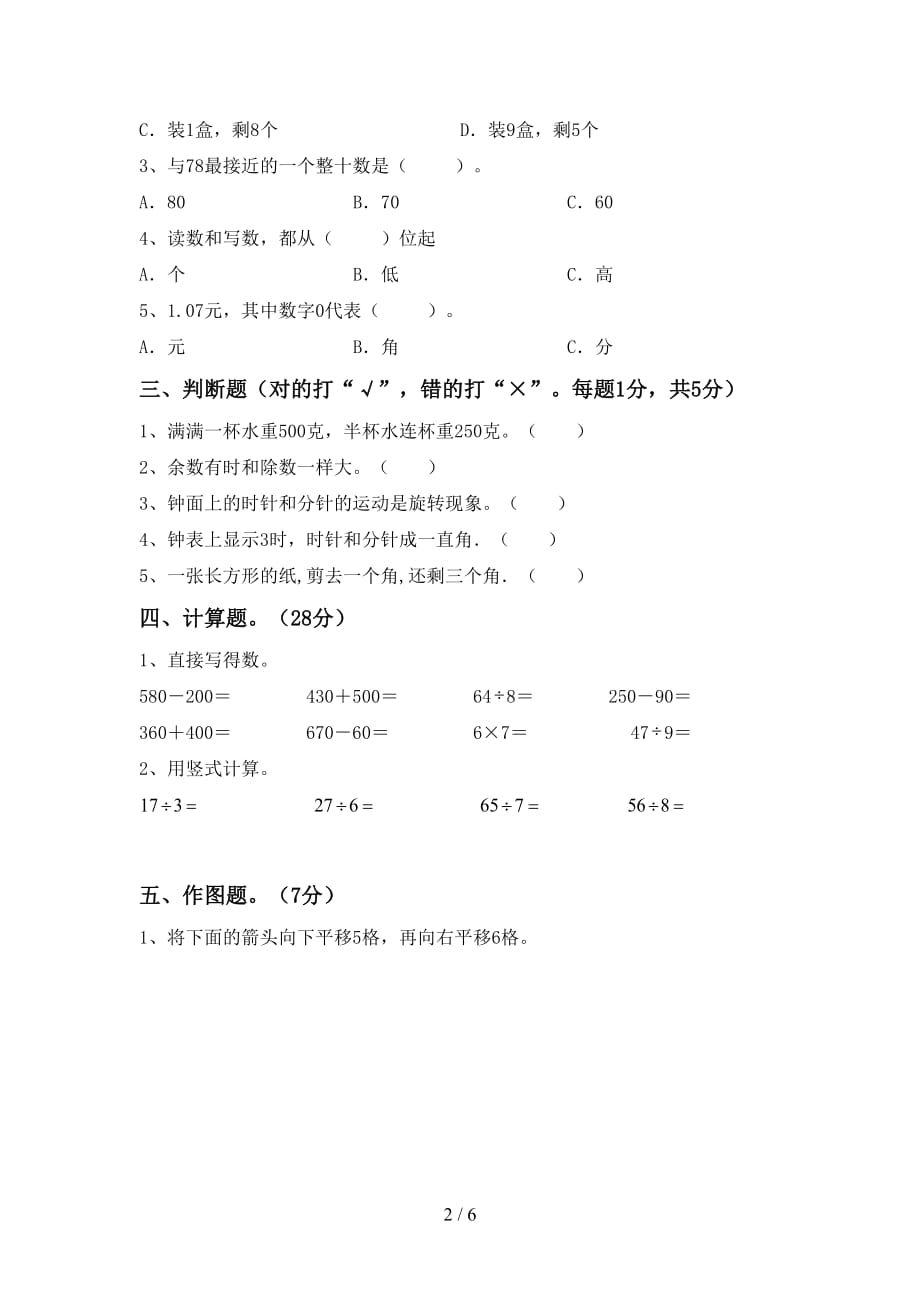 2021年北师大版二年级数学上册第二次月考测试卷及答案【汇编】_第2页