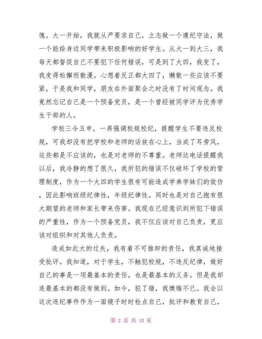 违反纪律检讨书900字文档 违纪检讨书1000字_第2页