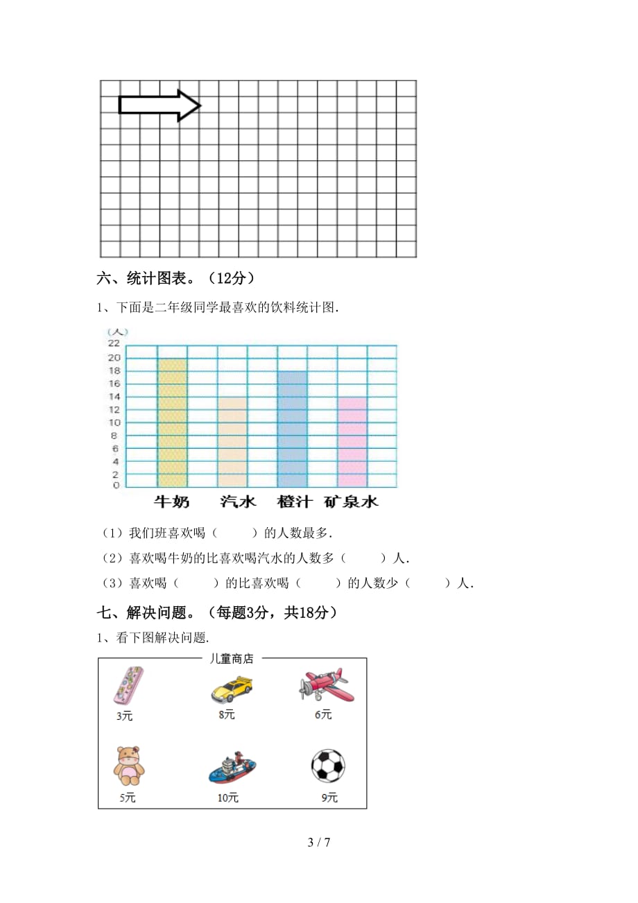 2021年北师大版二年级数学(上册)第一次月考题及答案_第3页